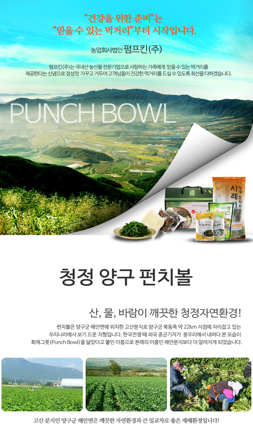 건강을 위한 준비는 믿을 수 있는 먹거리부터 시작입니다 농업회사법인 펌프킨 국내산 농산물 전문기업 우리 농산물 반찬 나물 냉동 데친 건 곤드레 곤드레나물 곤드레밥></p>
<p><br></p>
<p style=